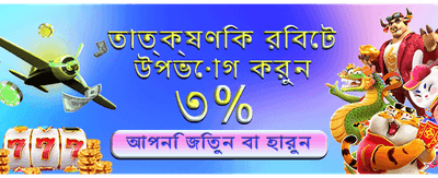 আজই যোগ দিন এবং বড় জিতুন